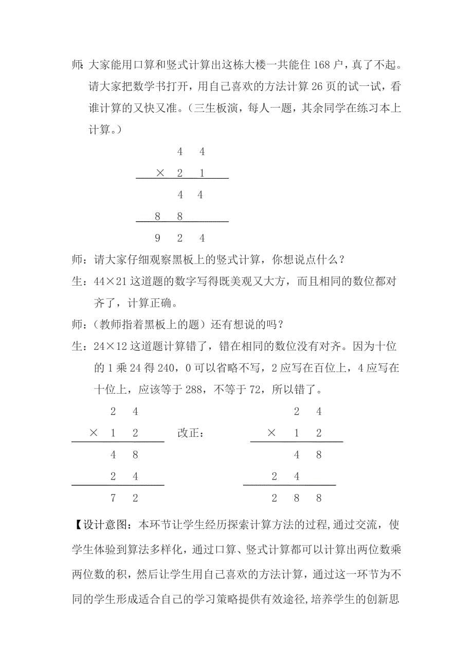 《住新房》课堂实录.doc_第5页