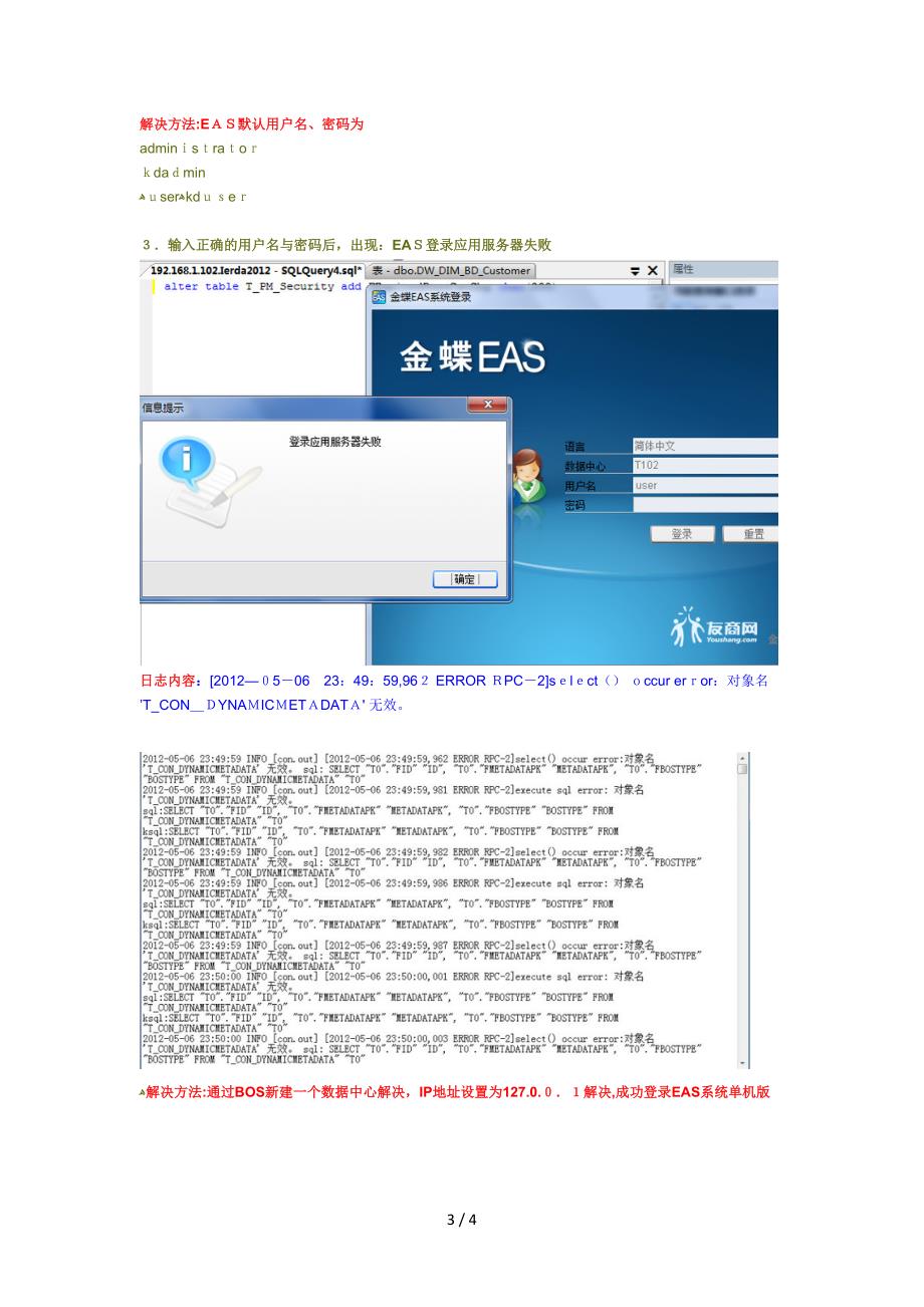 金蝶EAS登录常见问题_第3页