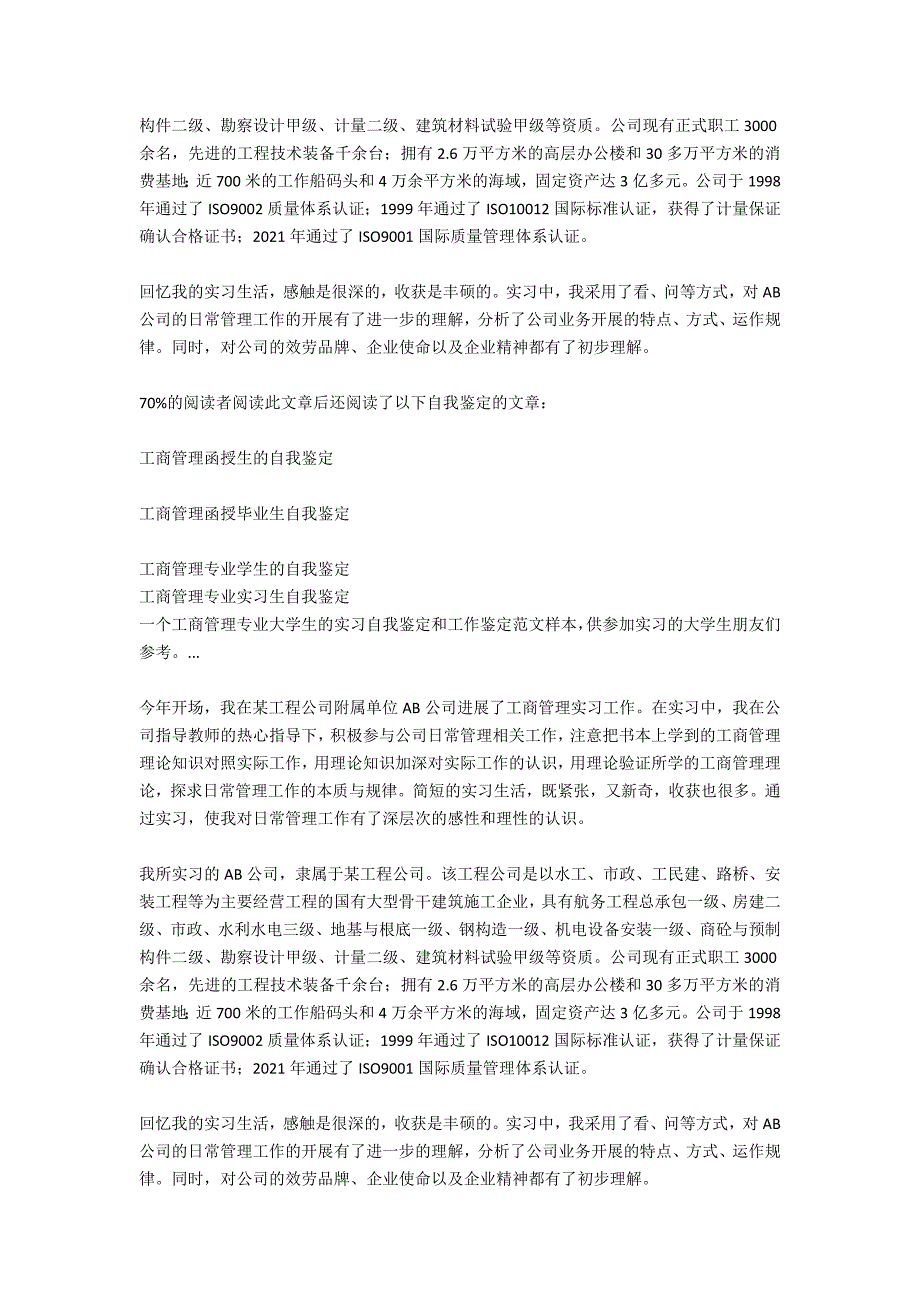 工商管理实习生自我评价_第3页