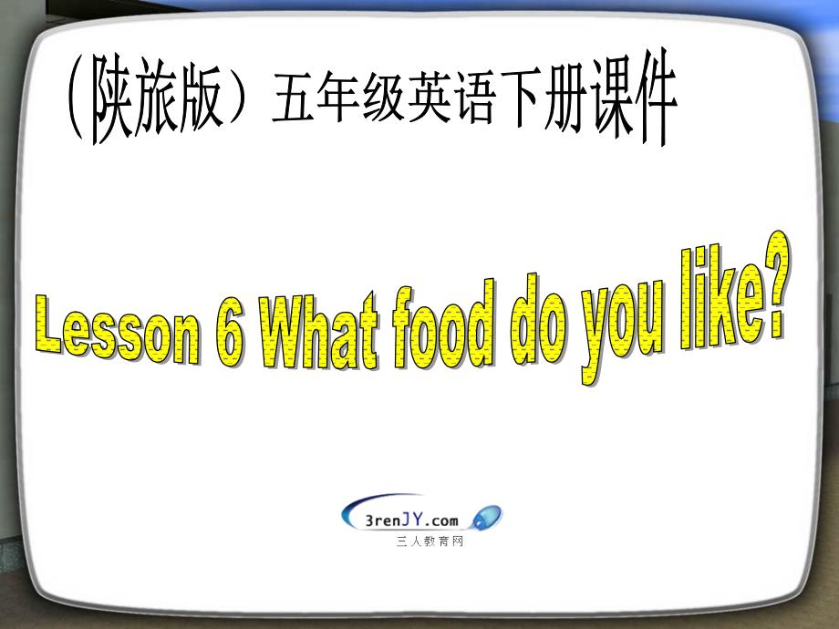 小学英语课件whatfooddoyoulike_第1页