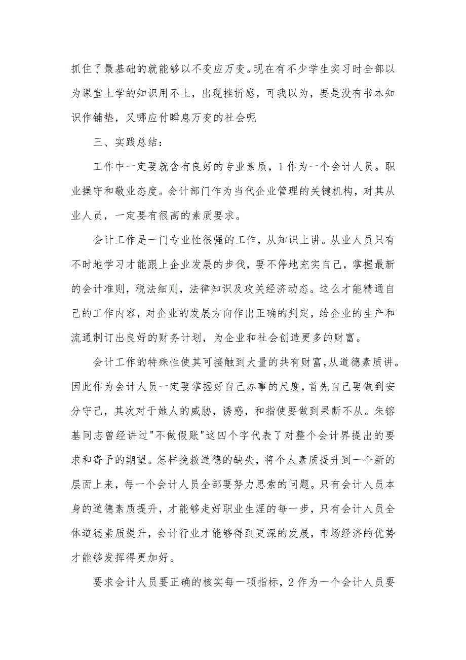 大学生会计暑期社会实践汇报字_第4页