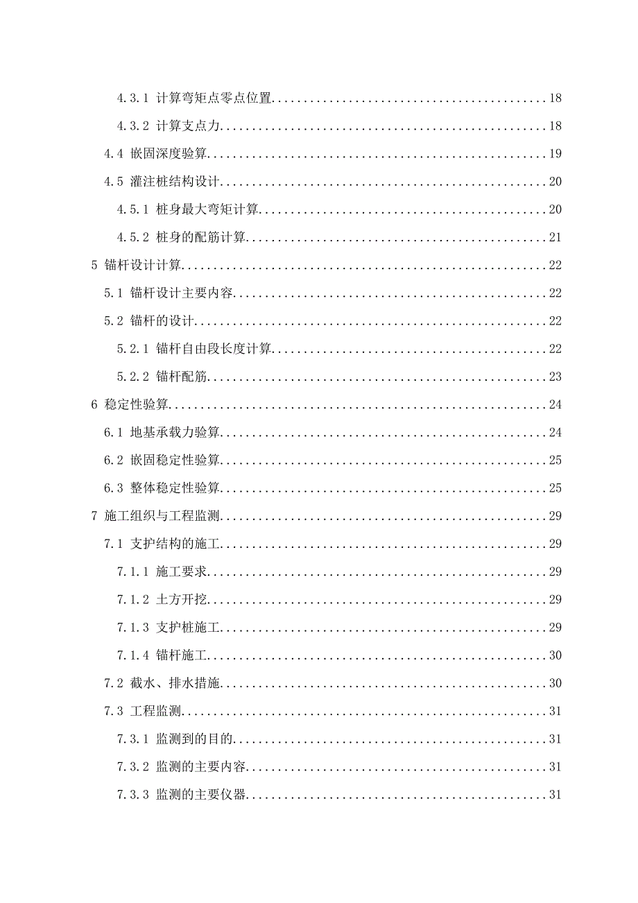 钻孔灌注桩加锚杆支护设计_第4页