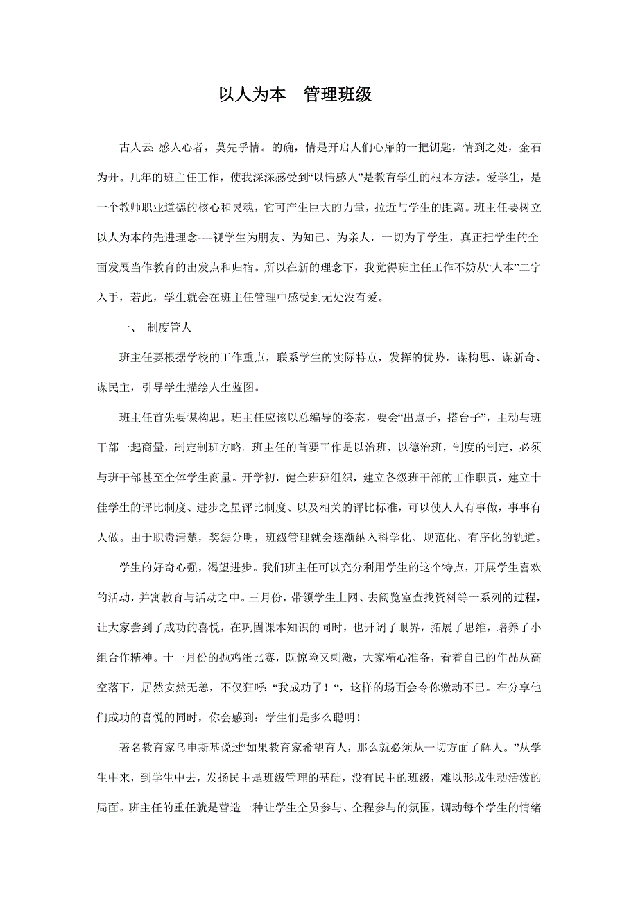 甘肃张掖市山丹县-张冬玲-以人为本管理班级_第1页