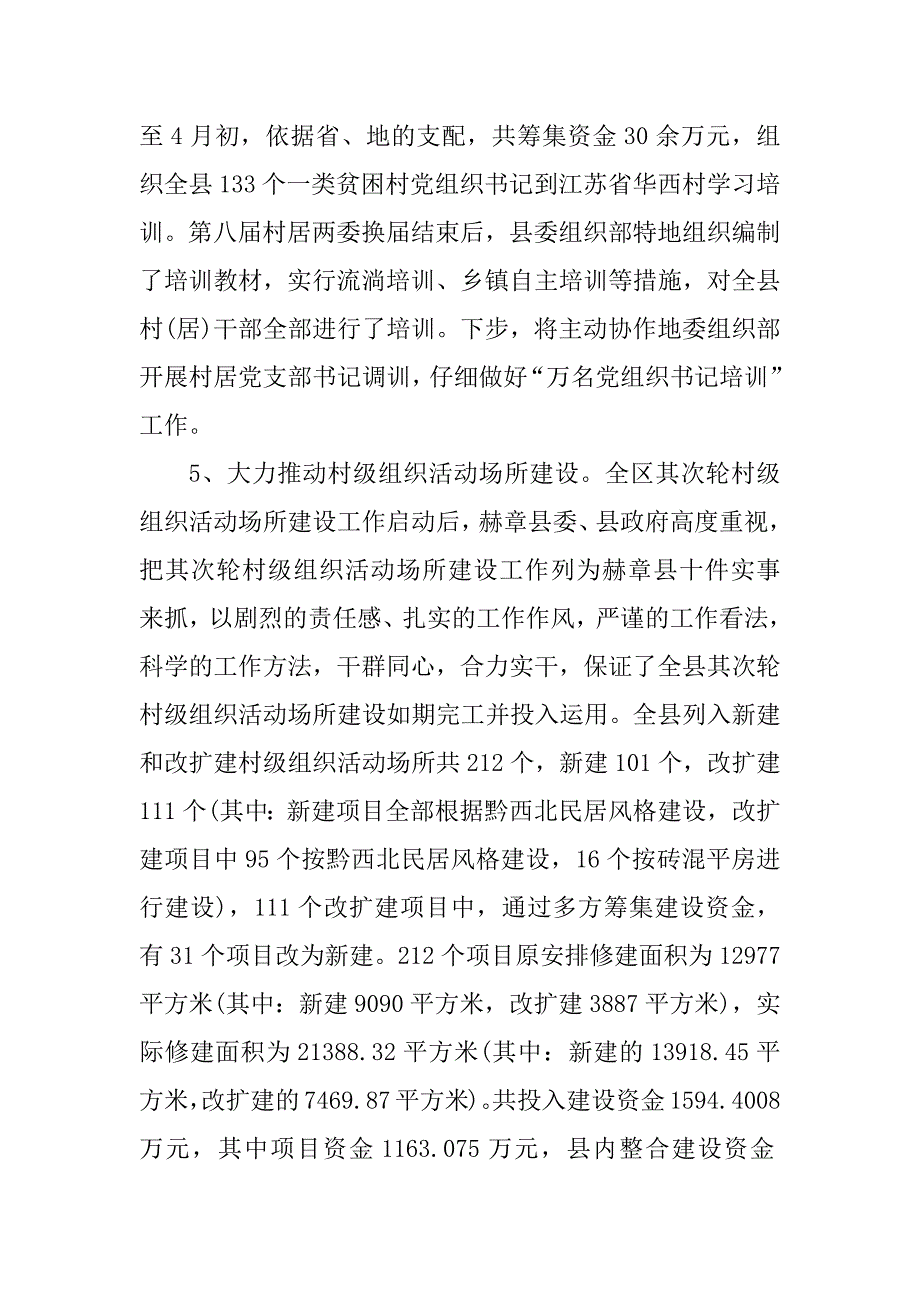 2023年基层党组织半年总结_第5页