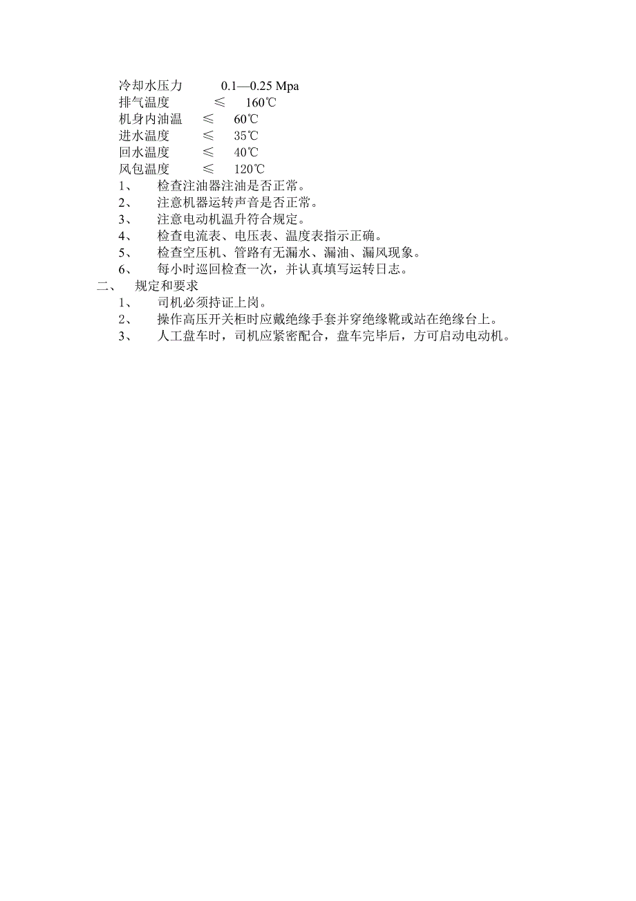 国投新集一矿40M3空压机司机操作规程_第2页