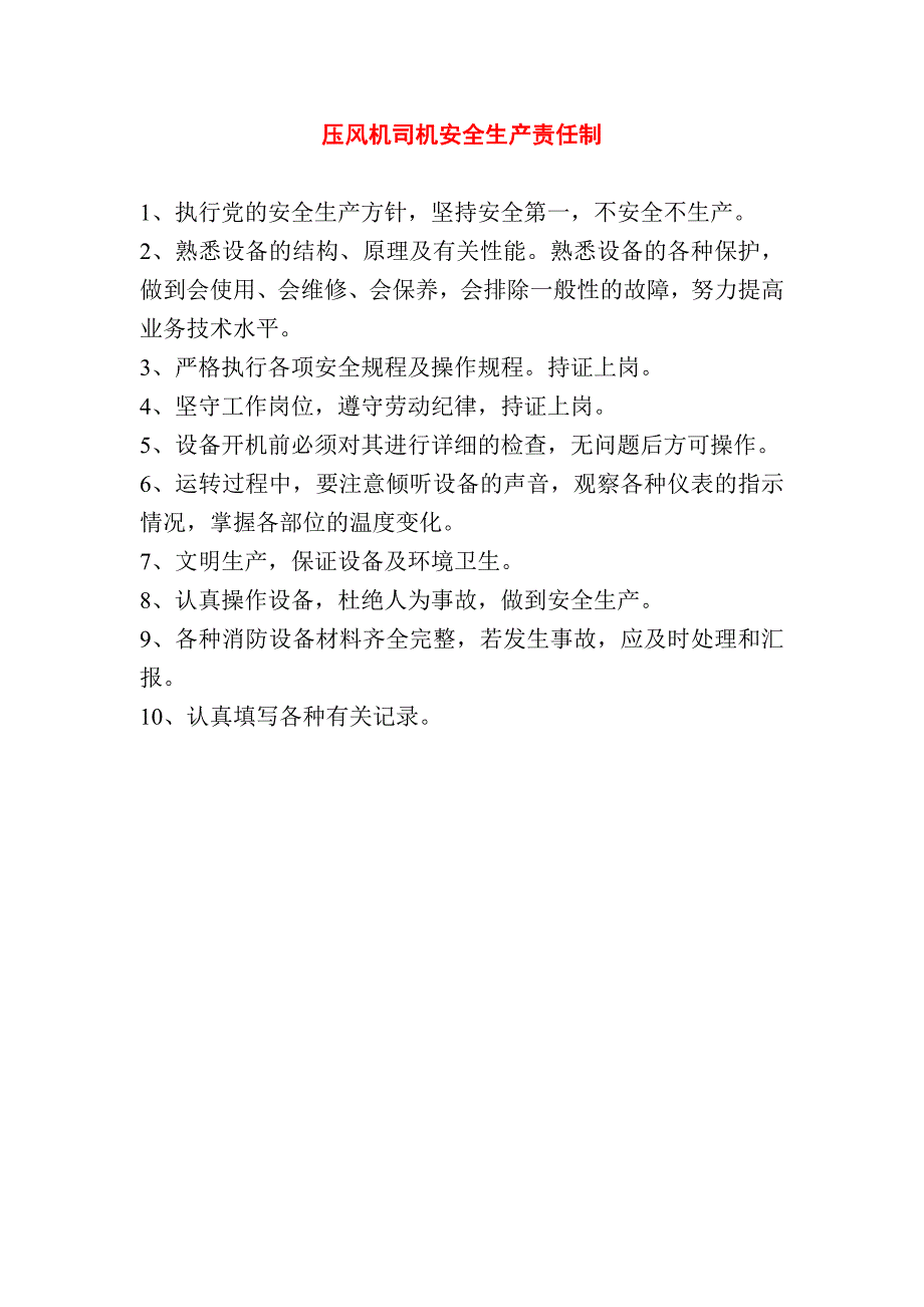 国投新集一矿40M3空压机司机操作规程_第4页