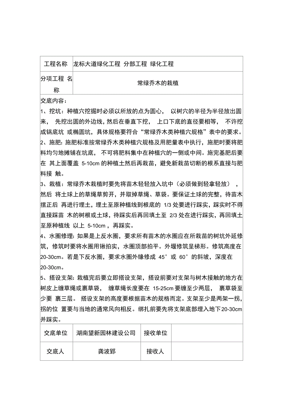 园林绿化技术交底_第1页