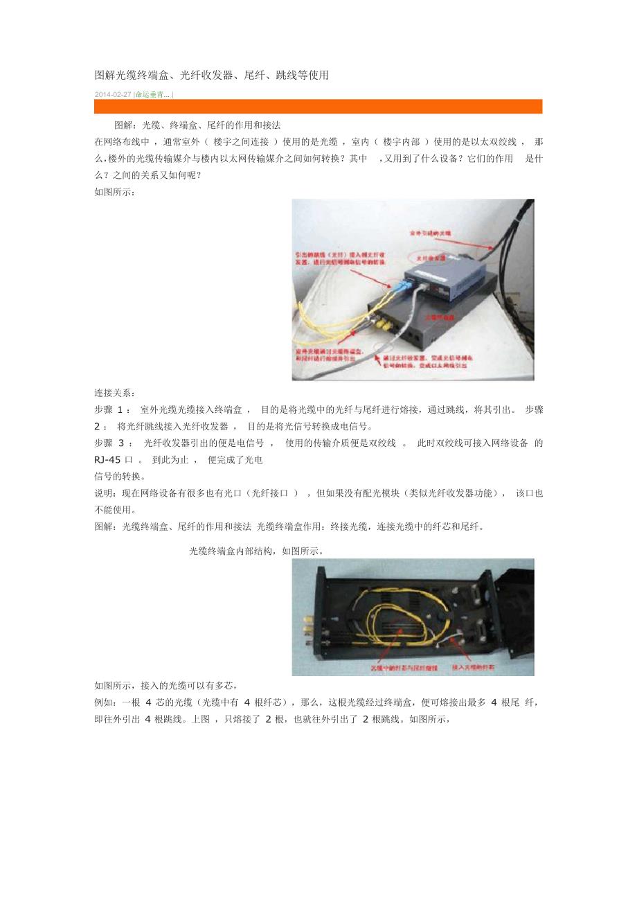 光缆、终端盒、尾纤的作用和接法_第1页