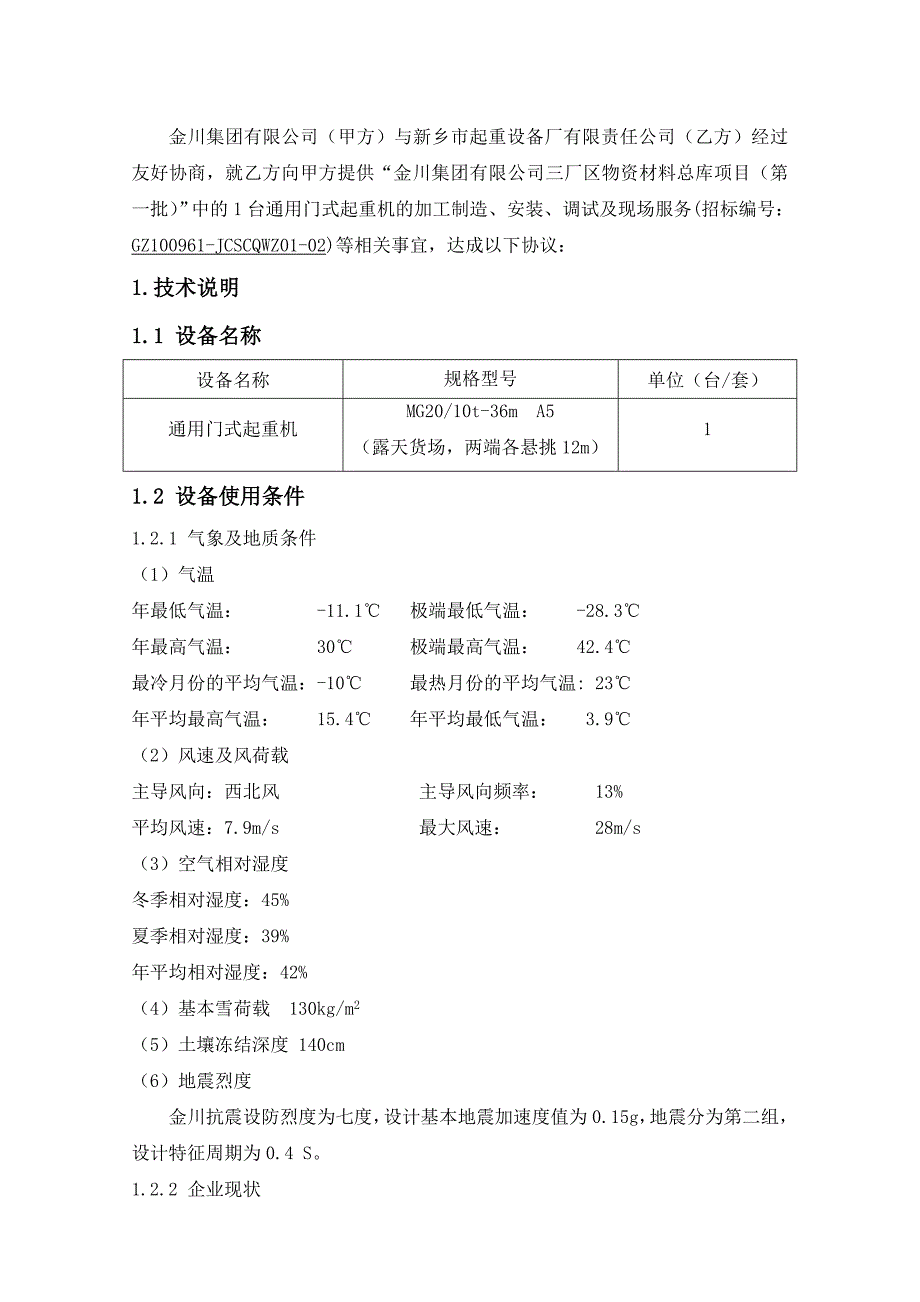 起重机招标技术协议要点_第3页