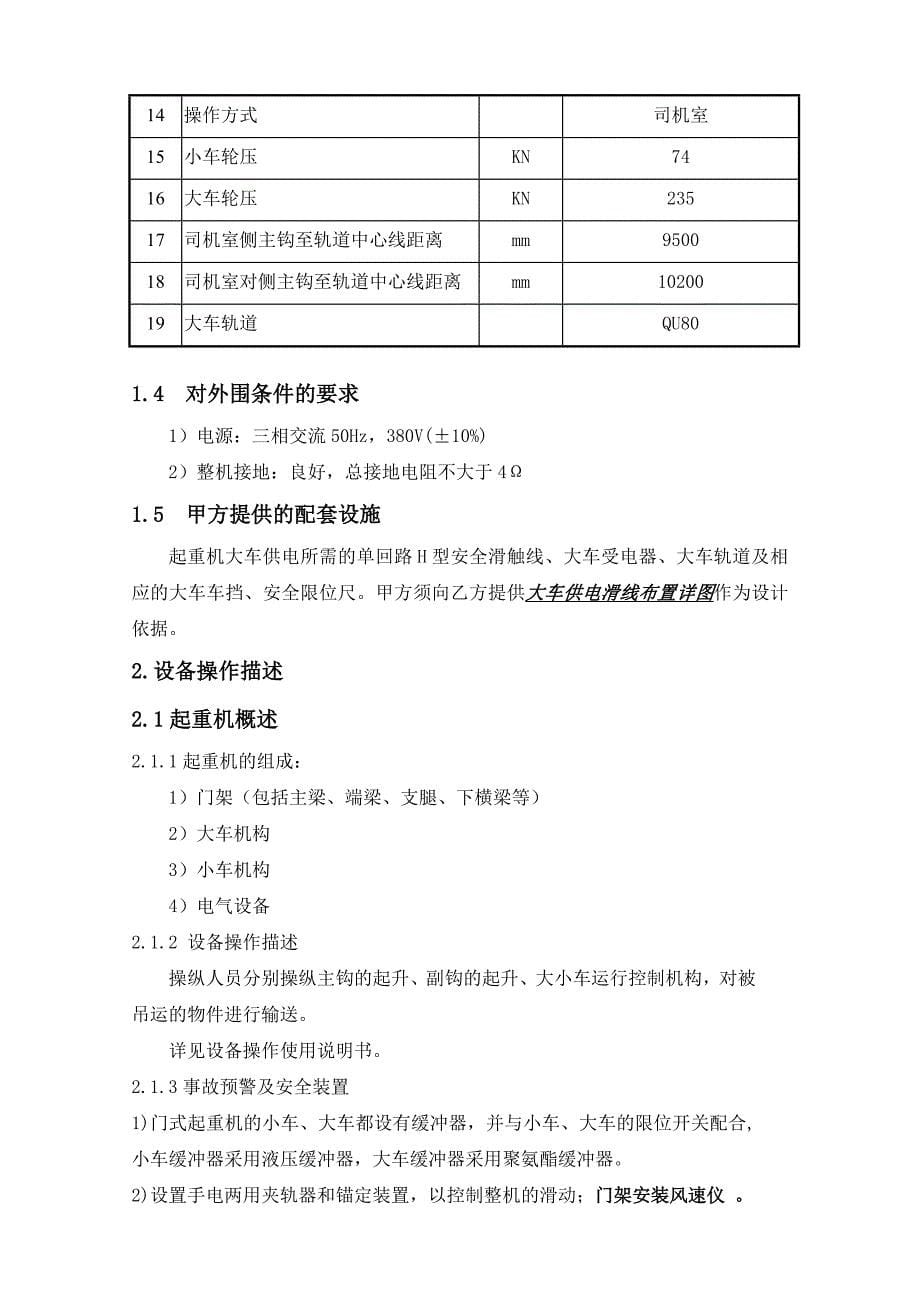 起重机招标技术协议要点_第5页