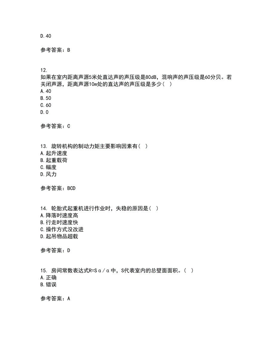 中国石油大学华东22春《安全人机工程》综合作业二答案参考57_第3页