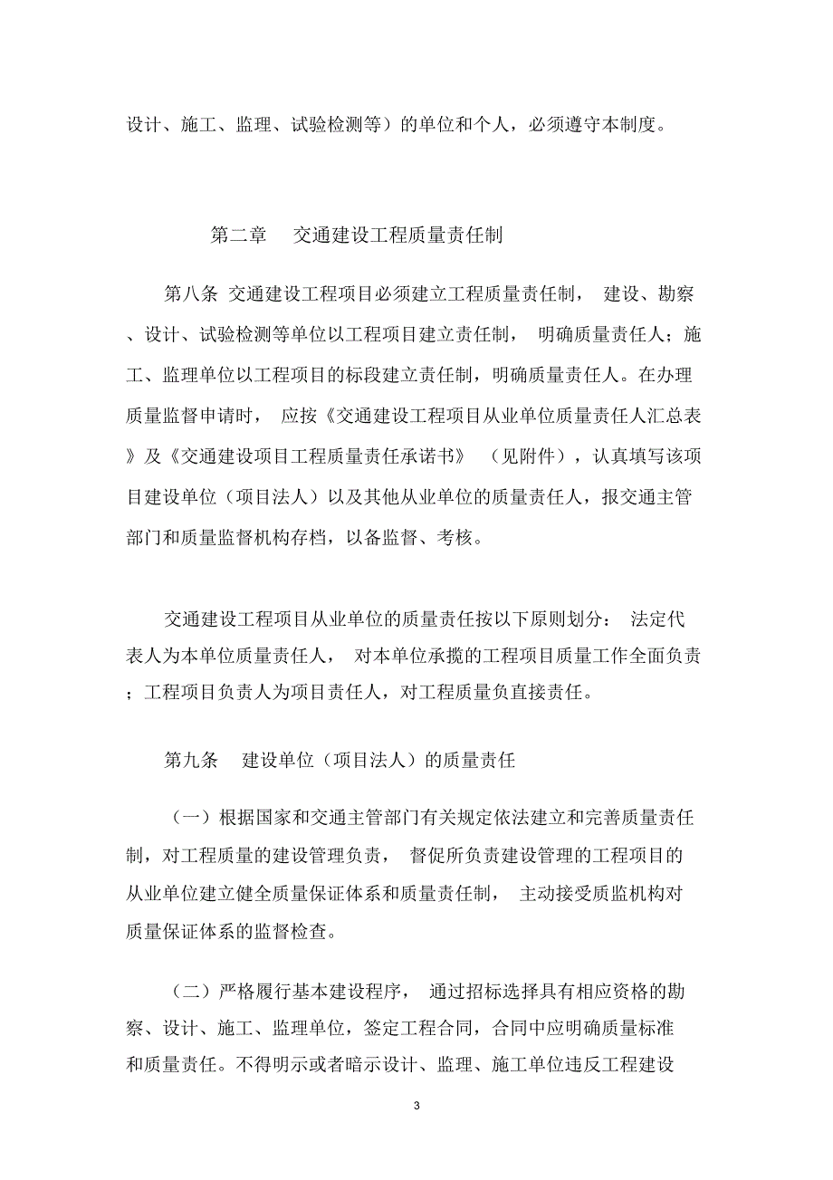 江苏省交通建设工程质量责任制度_第3页