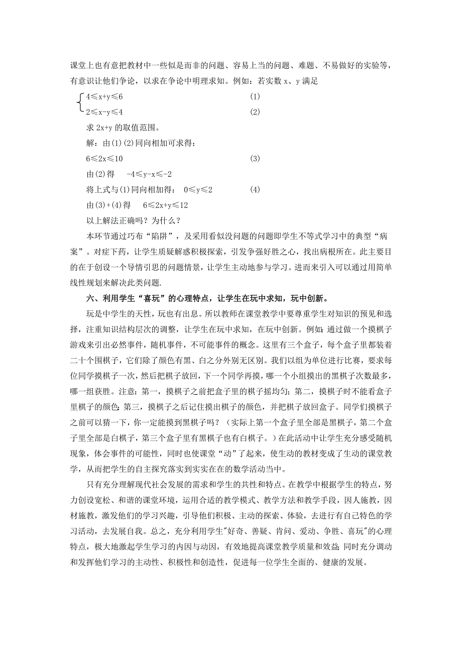 新课标下数学课堂教学要适应学生心理特点苏教版_第3页