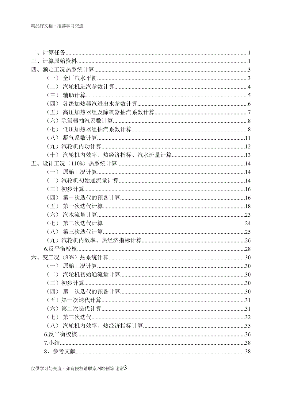 最新国产600MW凝汽式机组全厂原则热力系统设计(DOC 44页)_第4页