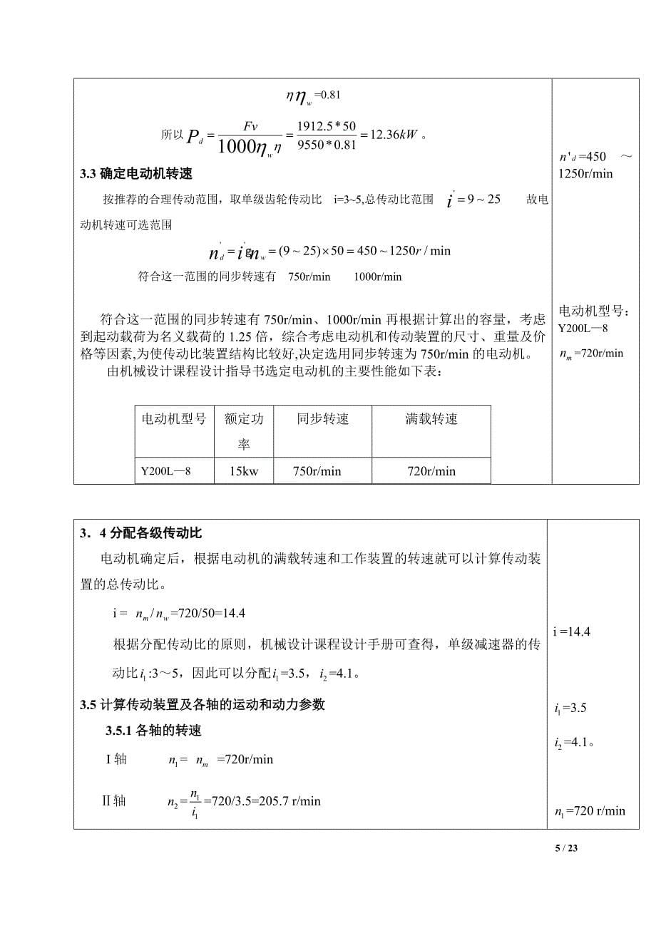 机械设计基础课程设计绞车传动装置_第5页