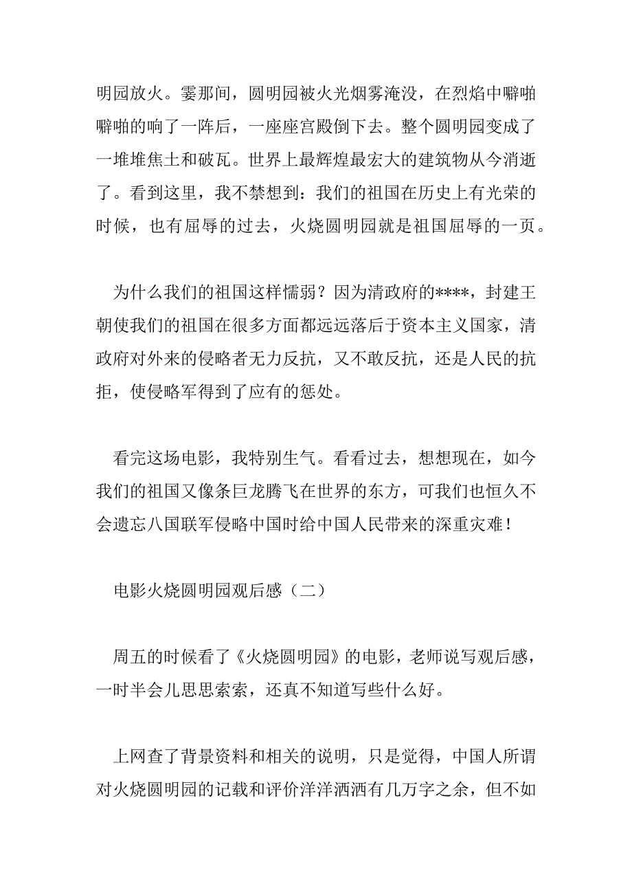 2023年[电影火烧圆明园观后感]火烧圆明园观后感1000_第2页