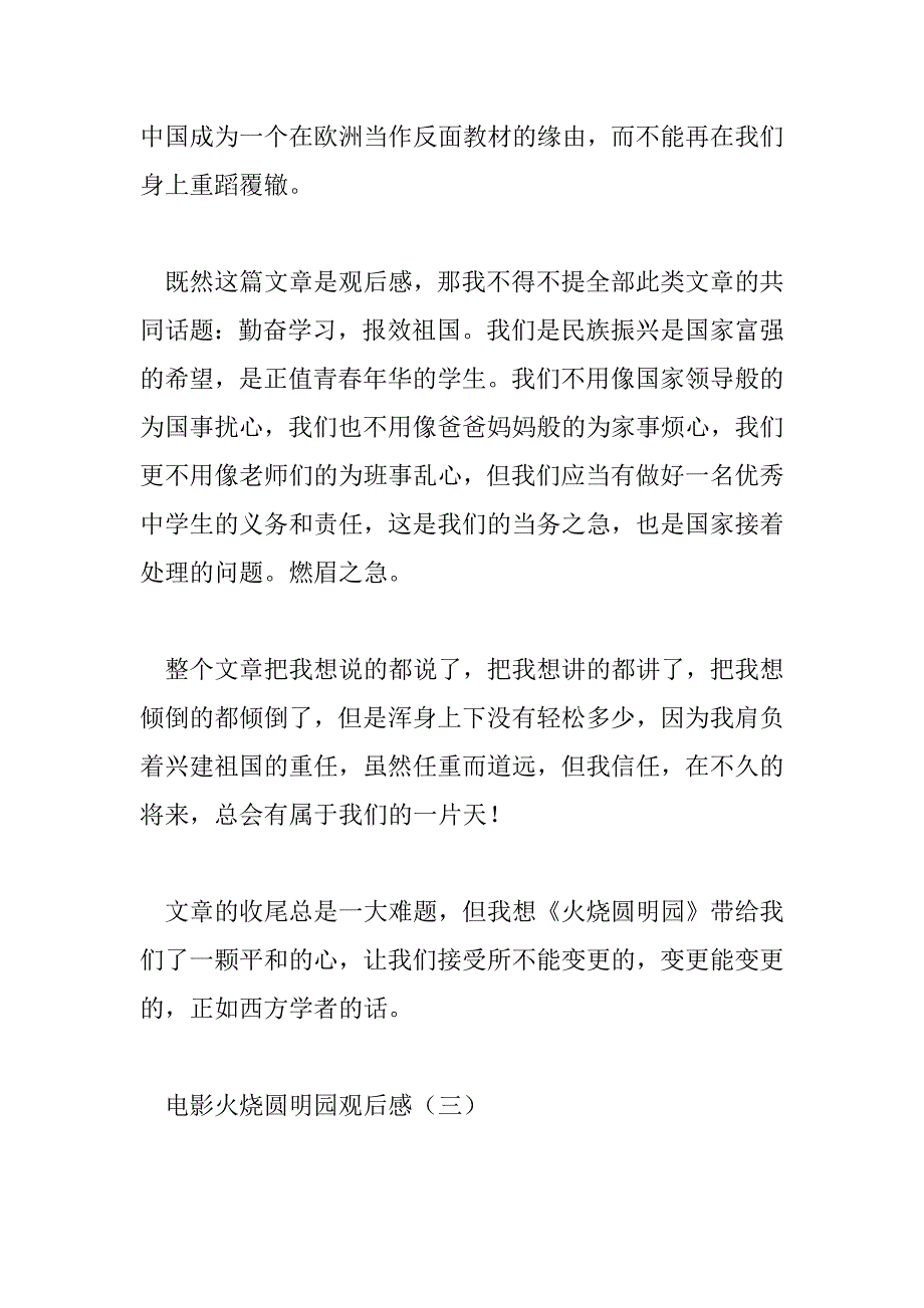 2023年[电影火烧圆明园观后感]火烧圆明园观后感1000_第4页