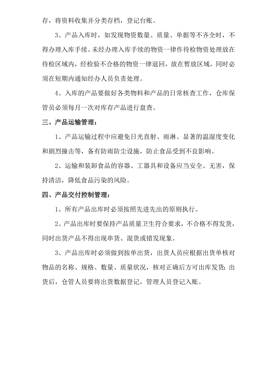 矿泉水厂整改报告模板---水厂_第3页