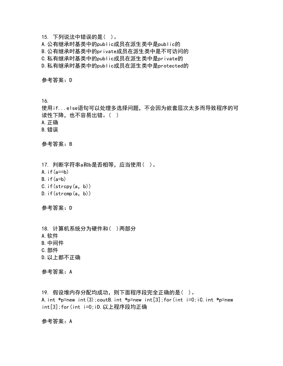 西安交通大学22春《程序设计基础》综合作业一答案参考83_第4页