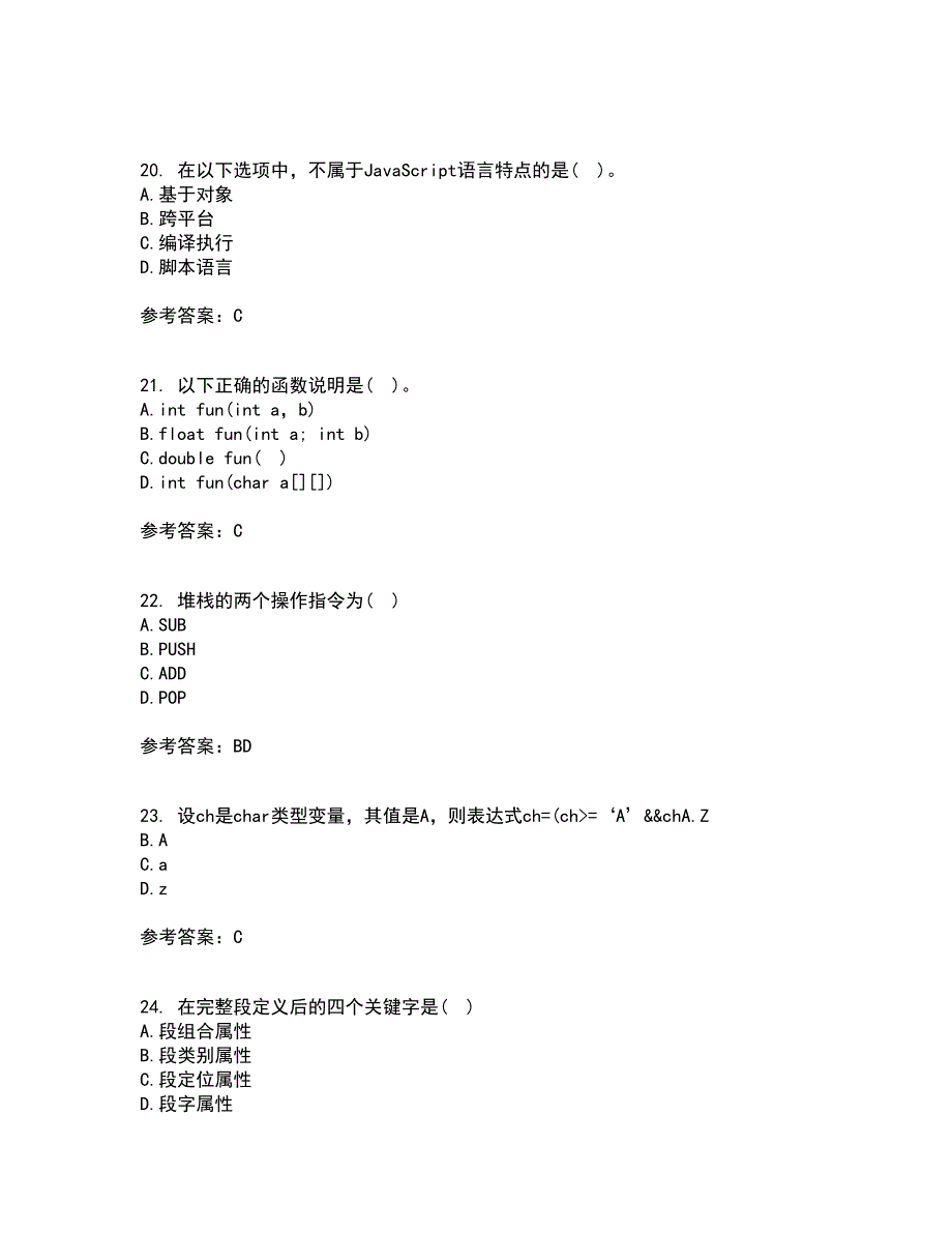 西安交通大学22春《程序设计基础》综合作业一答案参考83_第5页