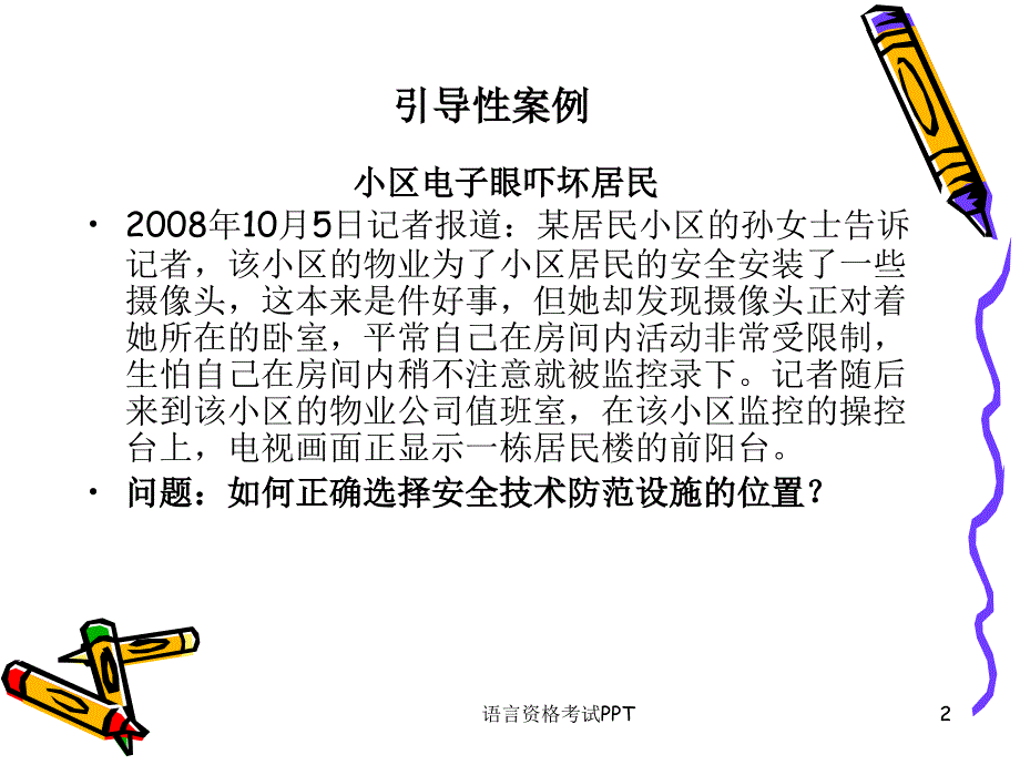 安全技术防范初步设计基础_第2页