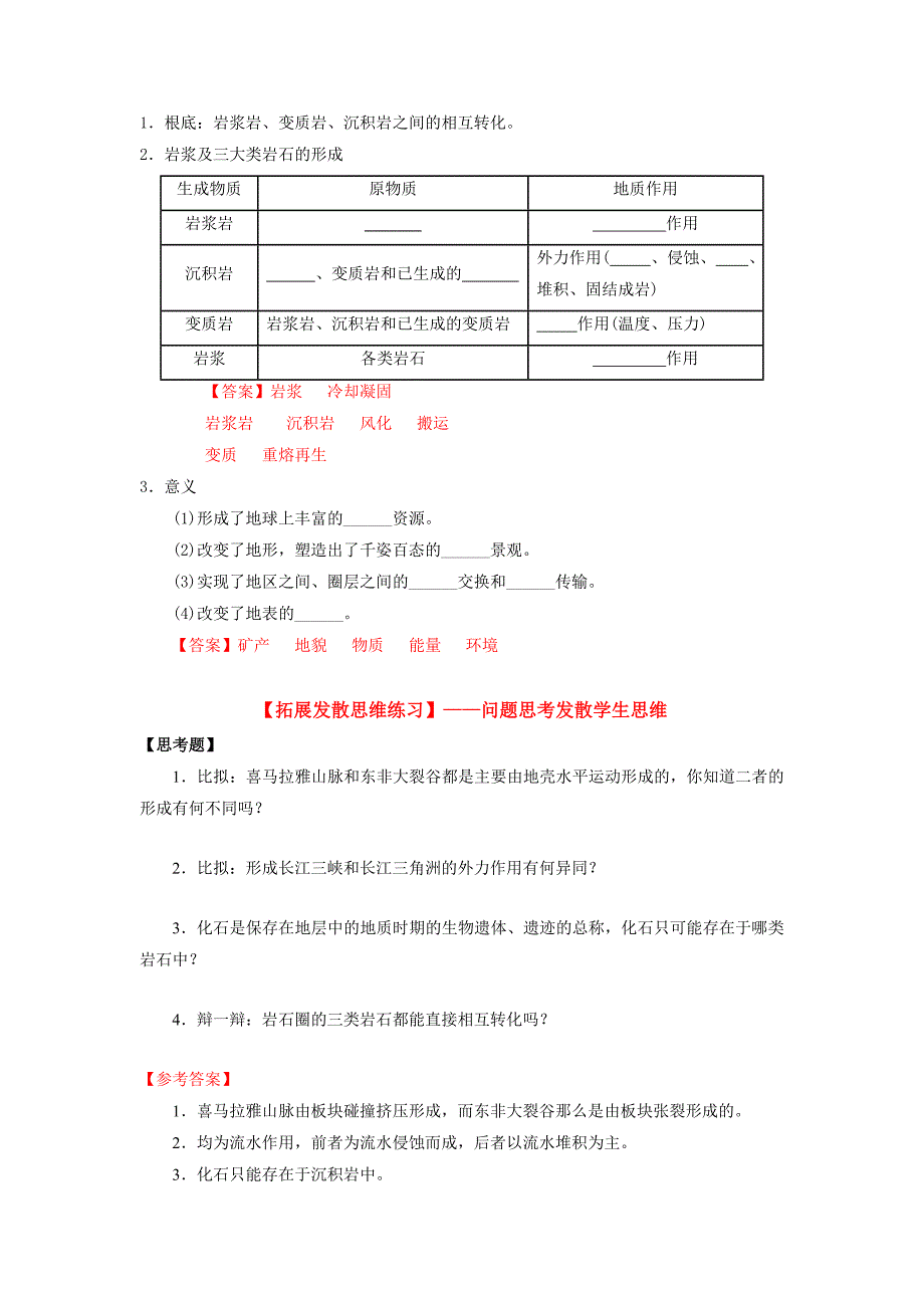 2014届高考地理一轮复习第13讲 营造地表形态的力量（练）（解析版）_第2页