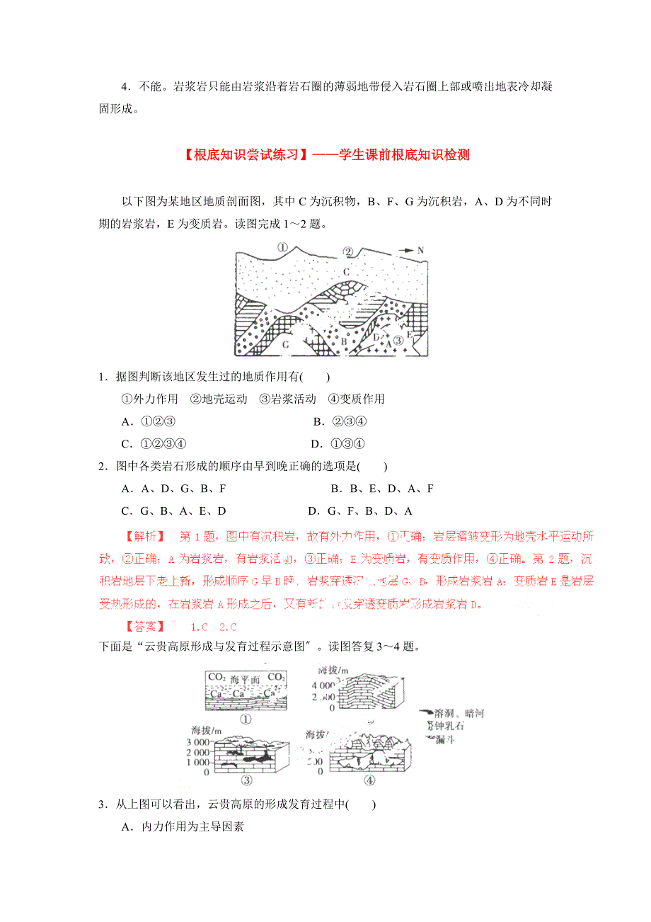 2014届高考地理一轮复习第13讲 营造地表形态的力量（练）（解析版）_第3页