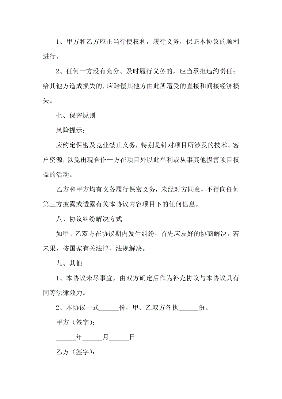 药品招商合作协议专业版_第4页