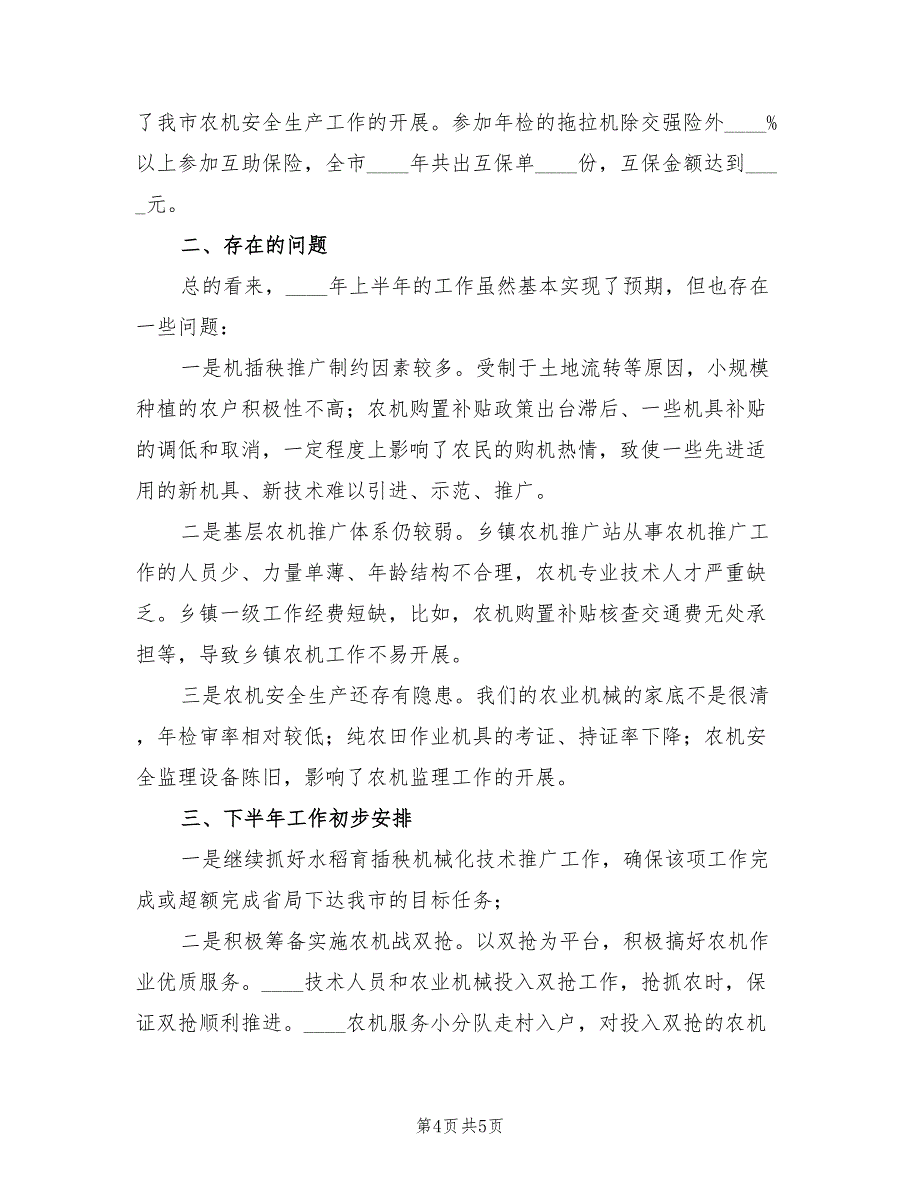 市农机局2022年度上半年工作总结报告_第4页