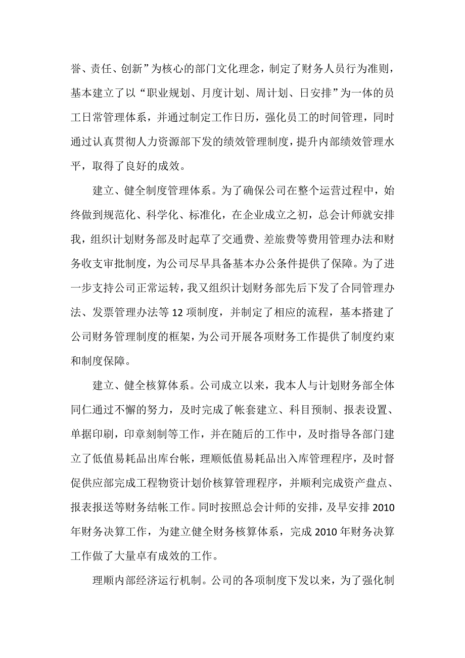 公司总会计师个人工作总结范文_第2页