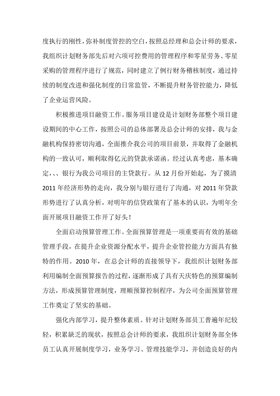 公司总会计师个人工作总结范文_第3页