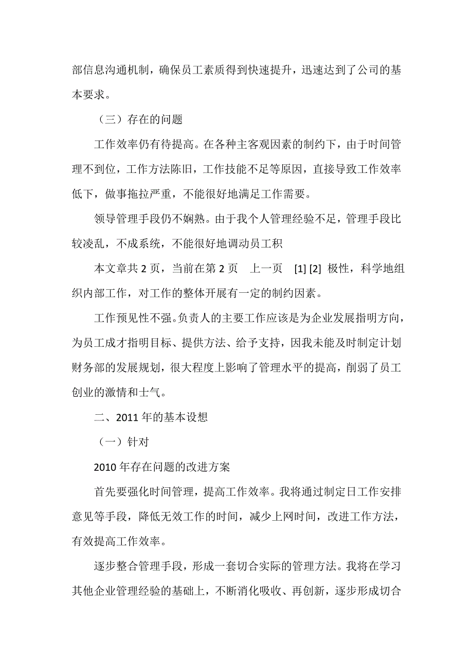 公司总会计师个人工作总结范文_第4页