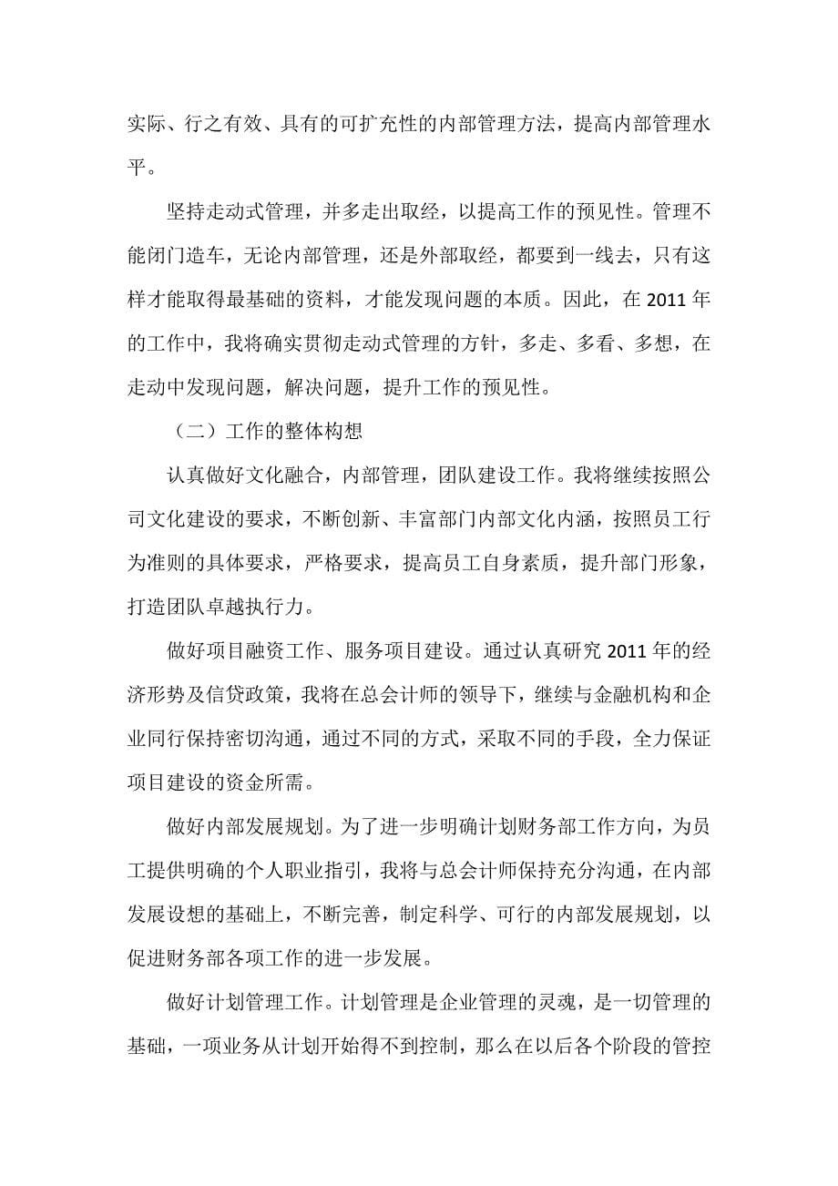 公司总会计师个人工作总结范文_第5页