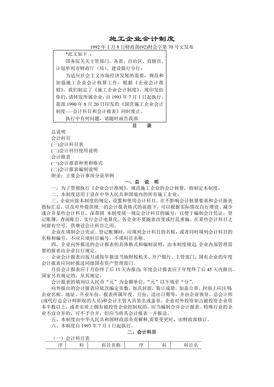 我国施工企业会计管理制度_第1页