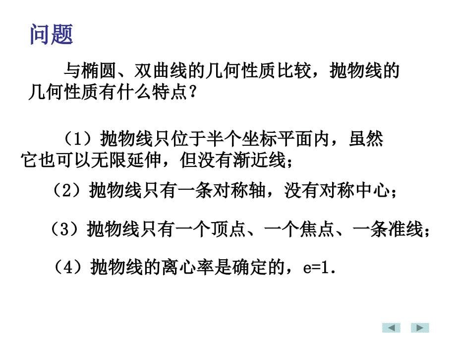 242抛物线的简单几何性质1_第5页