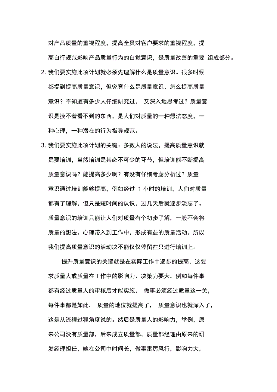 质量意识提升项目计划_第2页