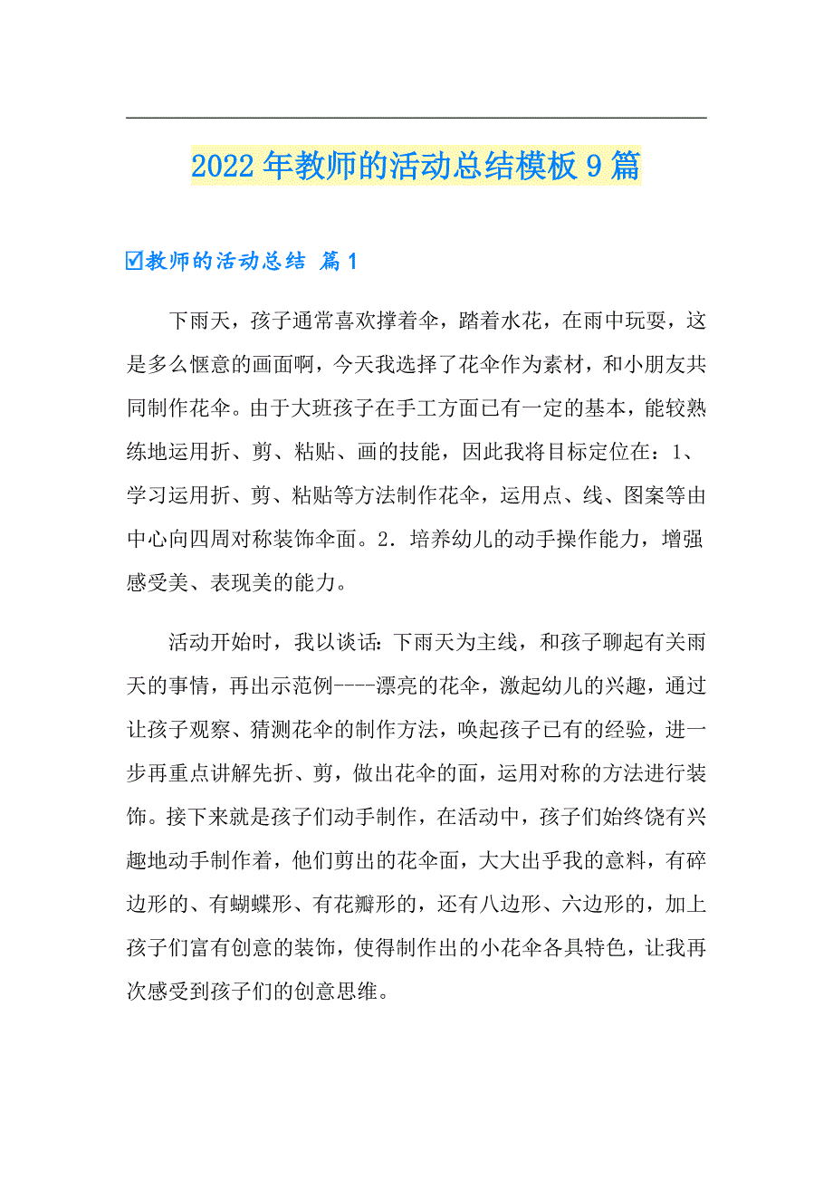 2022年教师的活动总结模板9篇（整合汇编）_第1页