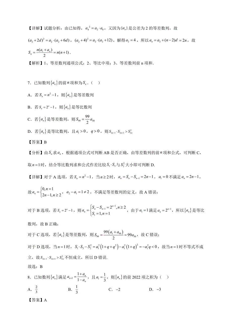 2022-2023学年山西省晋城市校高二年级上册学期12月月考（第五次调研）数学试题【含答案】_第3页