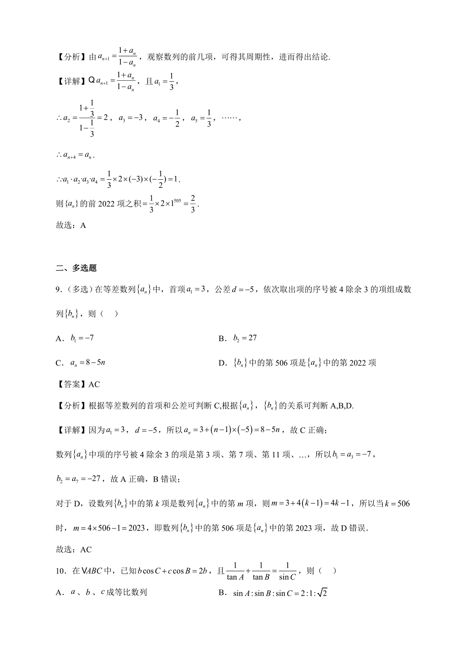 2022-2023学年山西省晋城市校高二年级上册学期12月月考（第五次调研）数学试题【含答案】_第4页