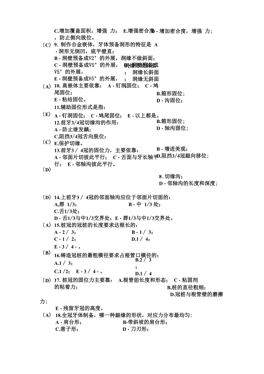 口腔修复学题目及答案_第3页