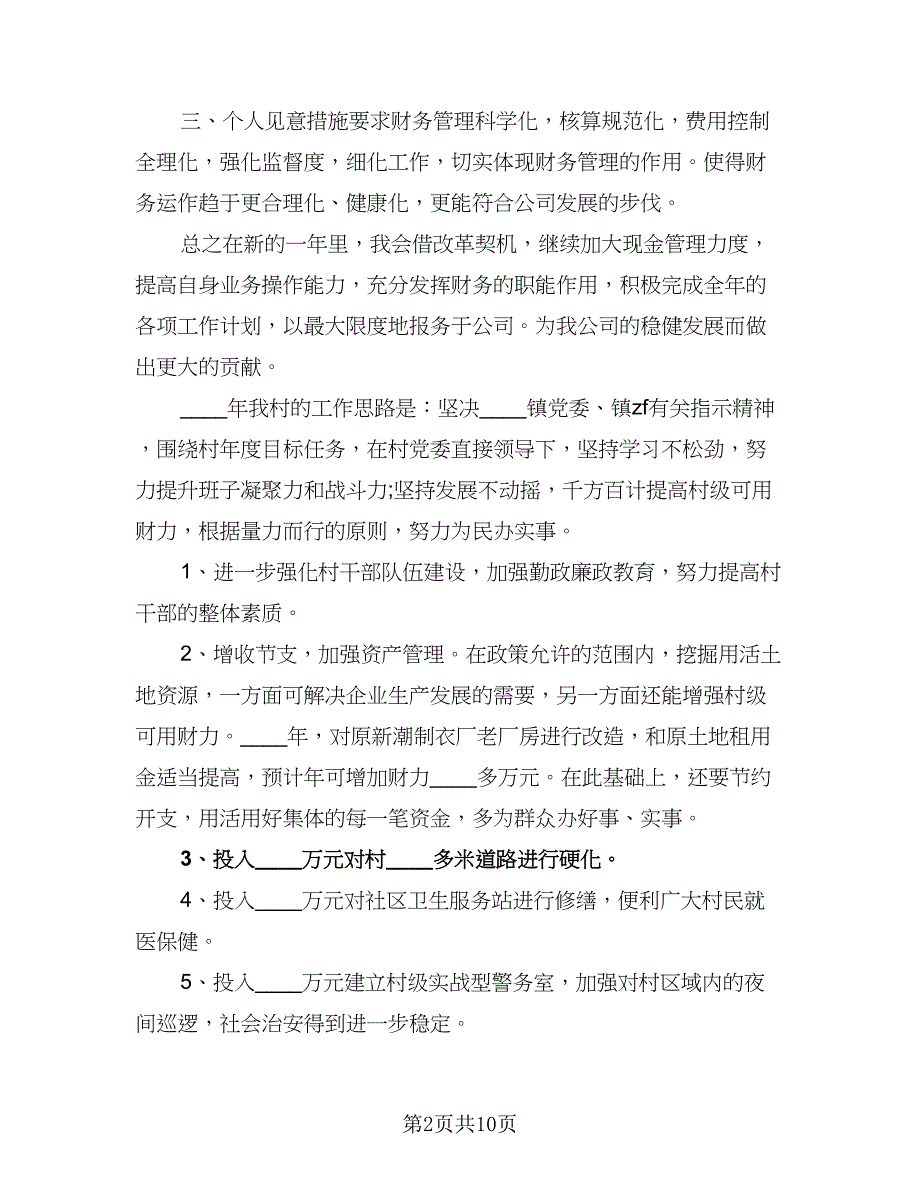 2023个人年度工作计划标准范本（4篇）_第2页