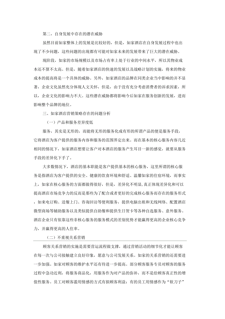 如家酒店营销策略存在的问题和对策_第4页