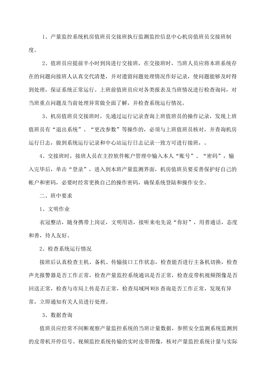 产量监控系统管理制度修改_第3页