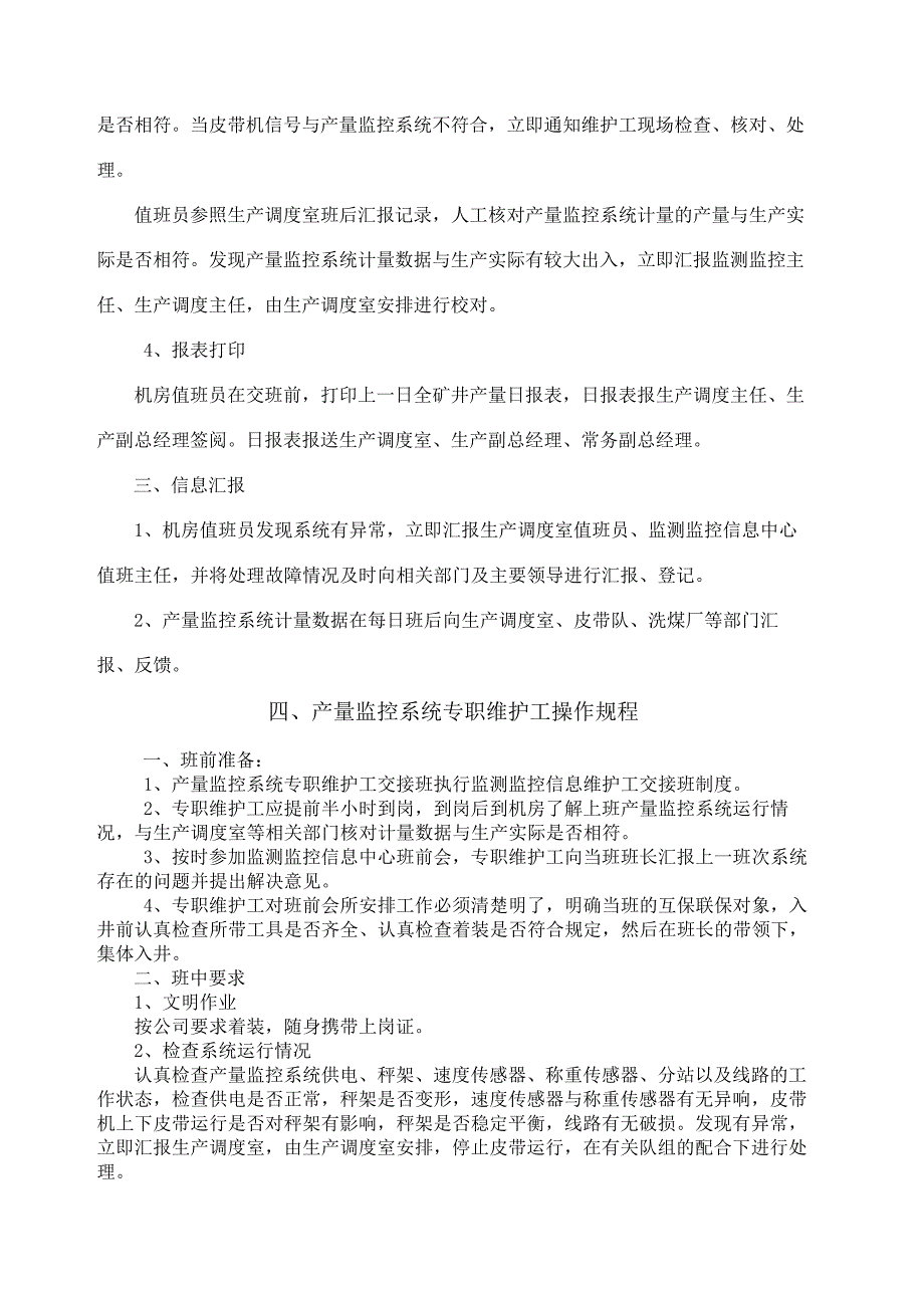 产量监控系统管理制度修改_第4页