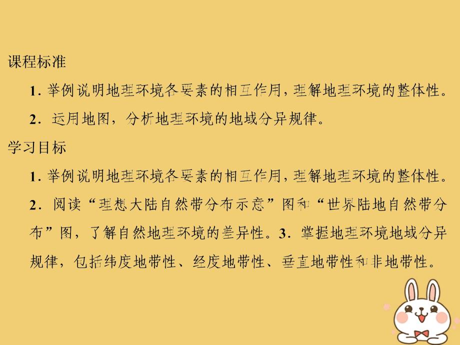 版高中地理第三章地理环境的整体性和区域差异32地理环境的整体性和地域分异课件中图版必修_第2页