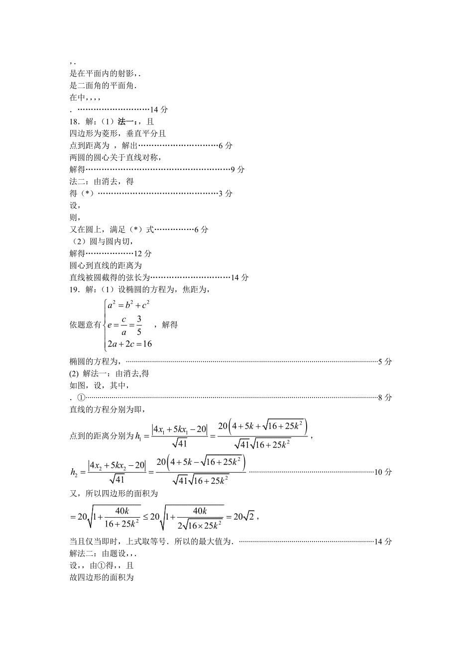 高二12月月考数学理试题 含答案_第5页