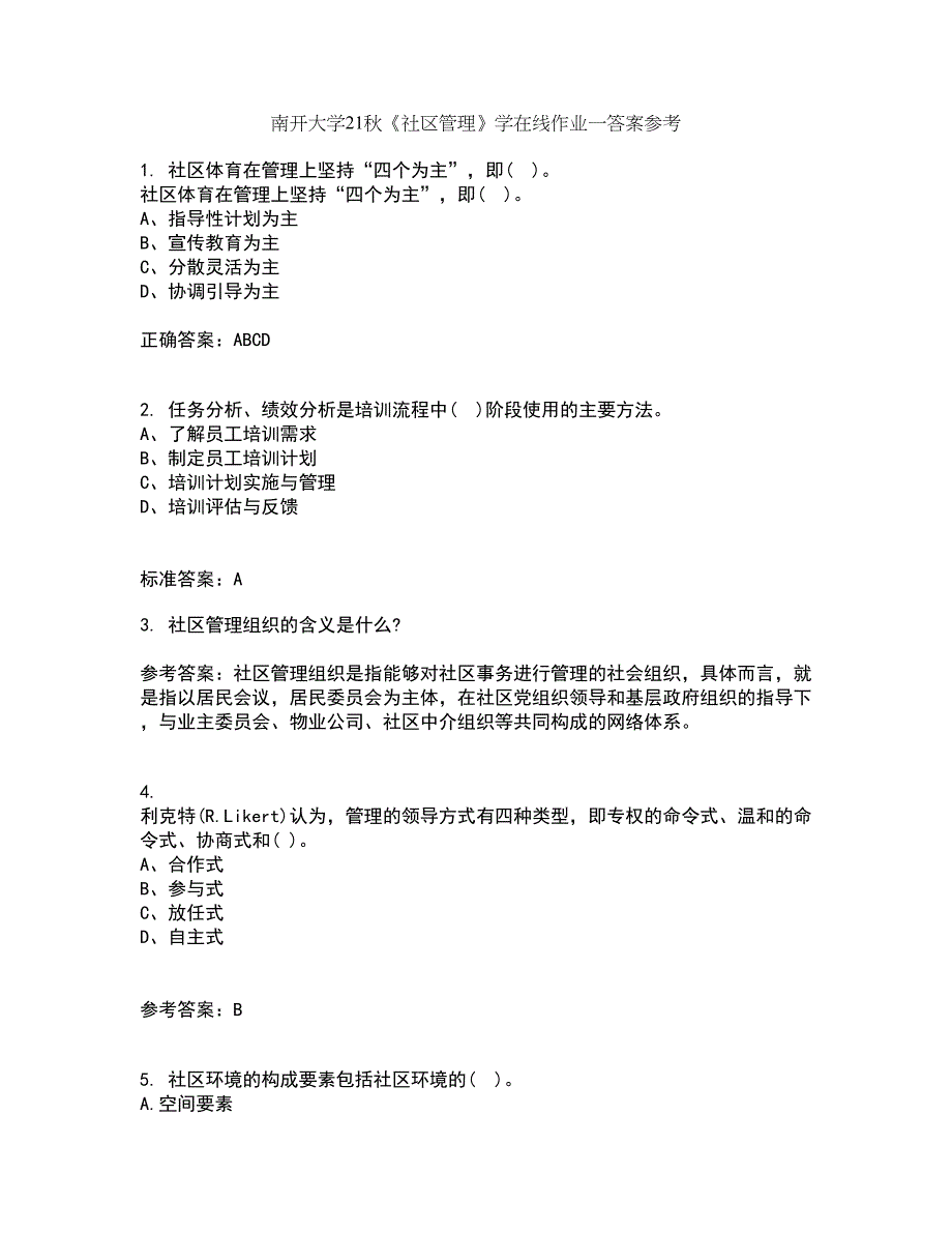 南开大学21秋《社区管理》学在线作业一答案参考62_第1页