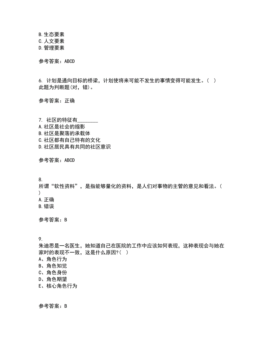 南开大学21秋《社区管理》学在线作业一答案参考62_第2页