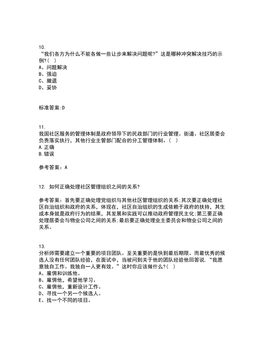 南开大学21秋《社区管理》学在线作业一答案参考62_第3页