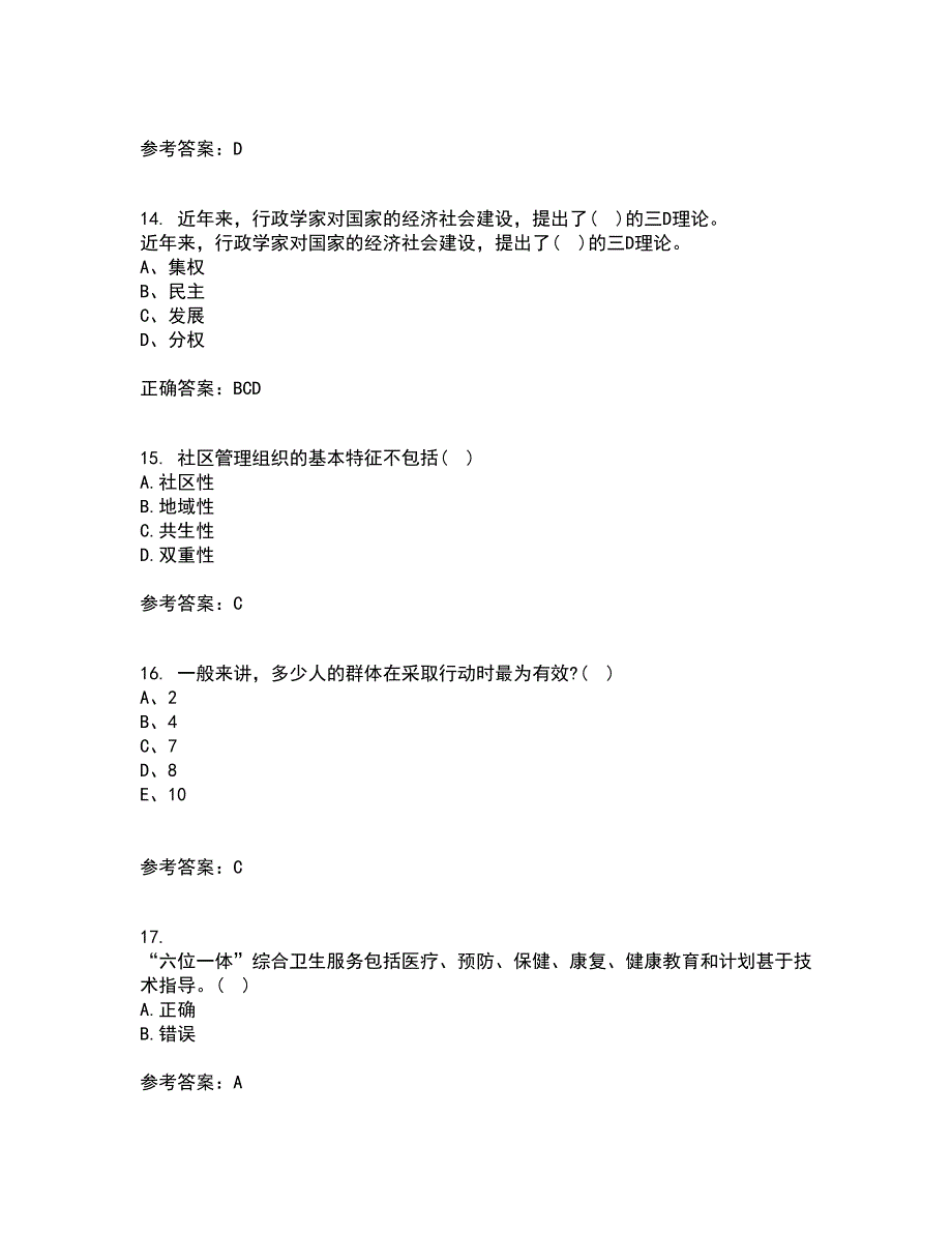 南开大学21秋《社区管理》学在线作业一答案参考62_第4页